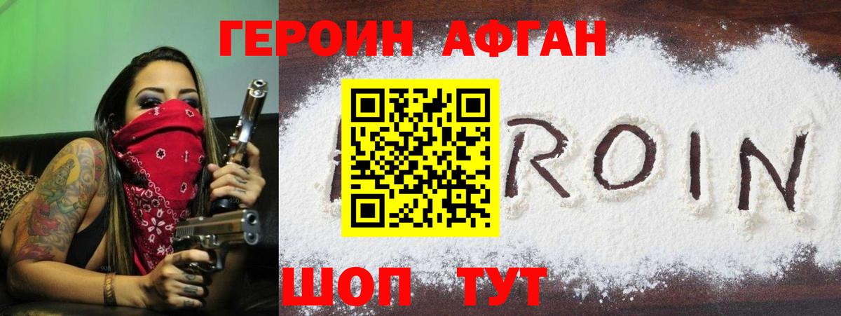 Героин Heroin Великие Луки