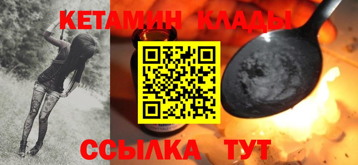 Великие Луки  КЕТАМИН ketamine  Кетамин ketamine  Вход с VPN 