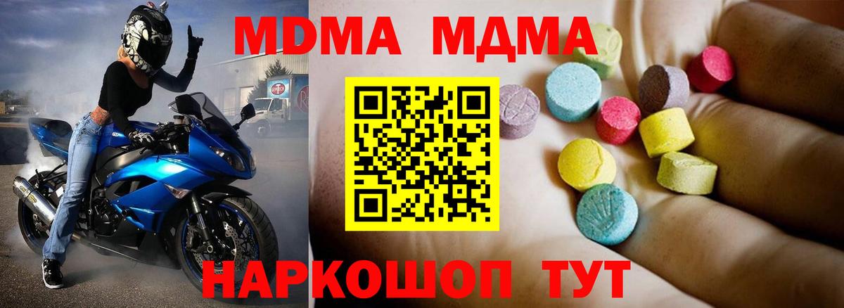 МДМА VHQ  Вход с VPN  МДМА Molly  МДМА  Великие Луки 