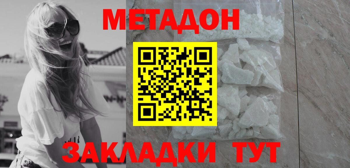 Метадон мёд Великие Луки
