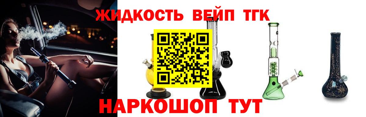 ТГК вейп с тгк Великие Луки
